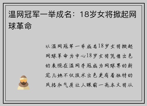 温网冠军一举成名：18岁女将掀起网球革命